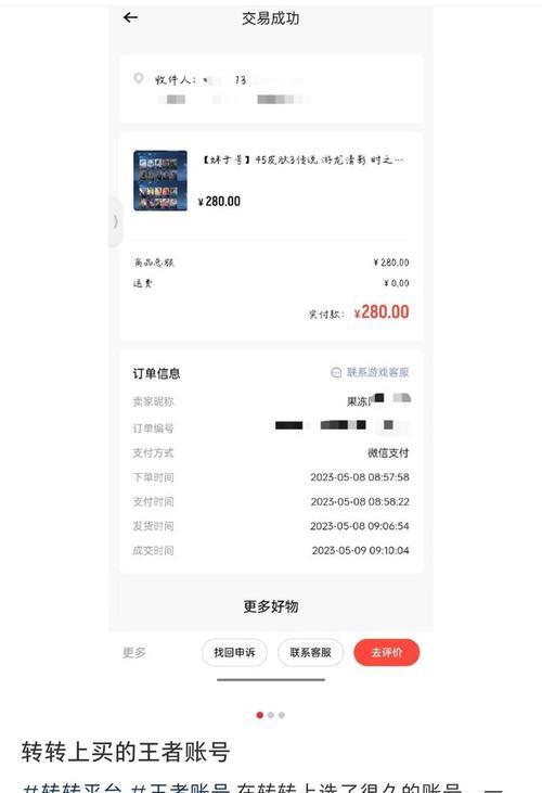 大话西游手游账号出售流程是怎样的？如何安全交易？