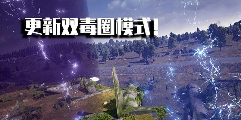 绝地求生如何安全穿越毒圈？有哪些策略？