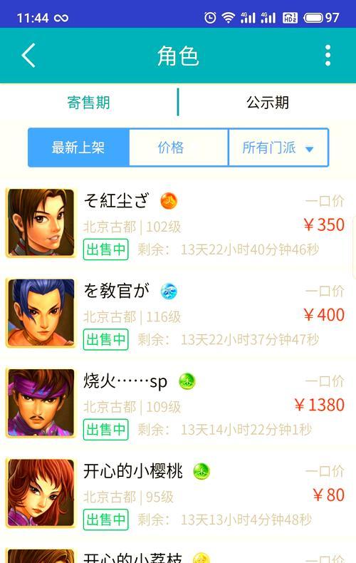 问道游戏中物品如何交易？卖东西有哪些技巧？