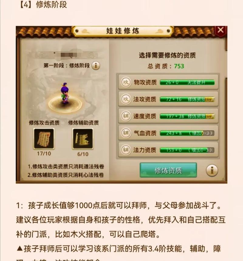 问道手游中娃娃性格选择有什么影响？