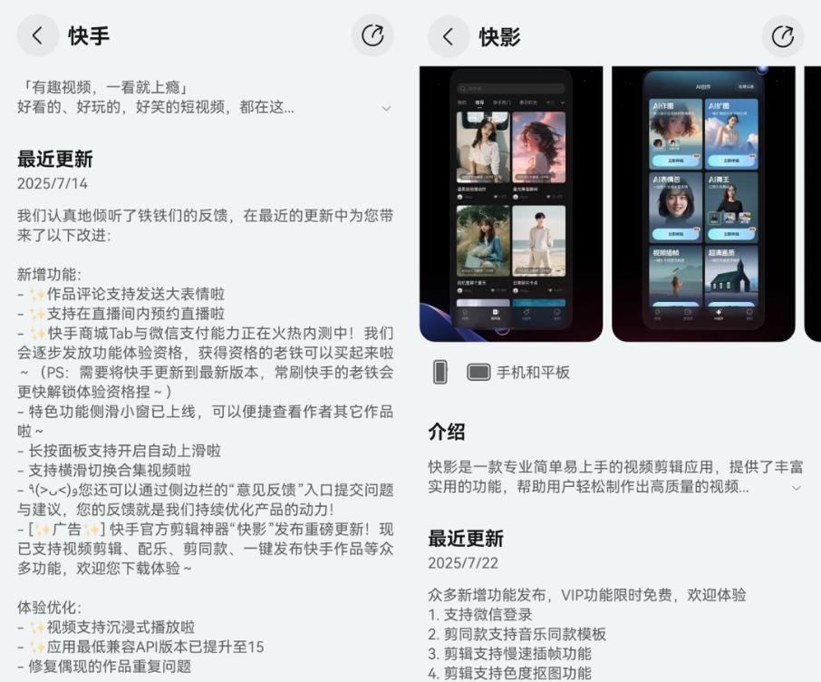 铁铁速看！鸿蒙版快手微信支付火热内测，快影免费资源随心用
