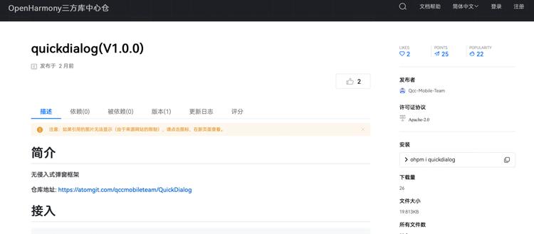 鸿蒙非侵入式弹窗新解法，企查查正式开源“QuickDialog”弹窗组件库