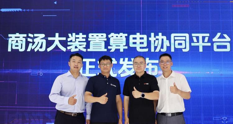 商汤大装置亮相WAIC 2025，多项标志性成果打造AI基础设施新范式