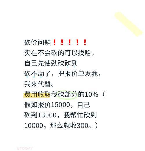 玩转砍价艺术，成为砍价高手（游戏化砍价攻略）
