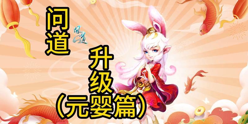 问道元婴加点有哪些策略？