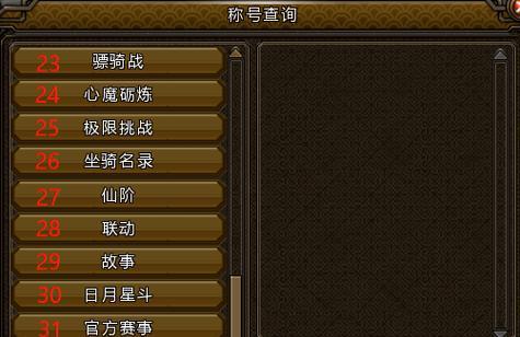 寻仙中称号的获取途径是什么？