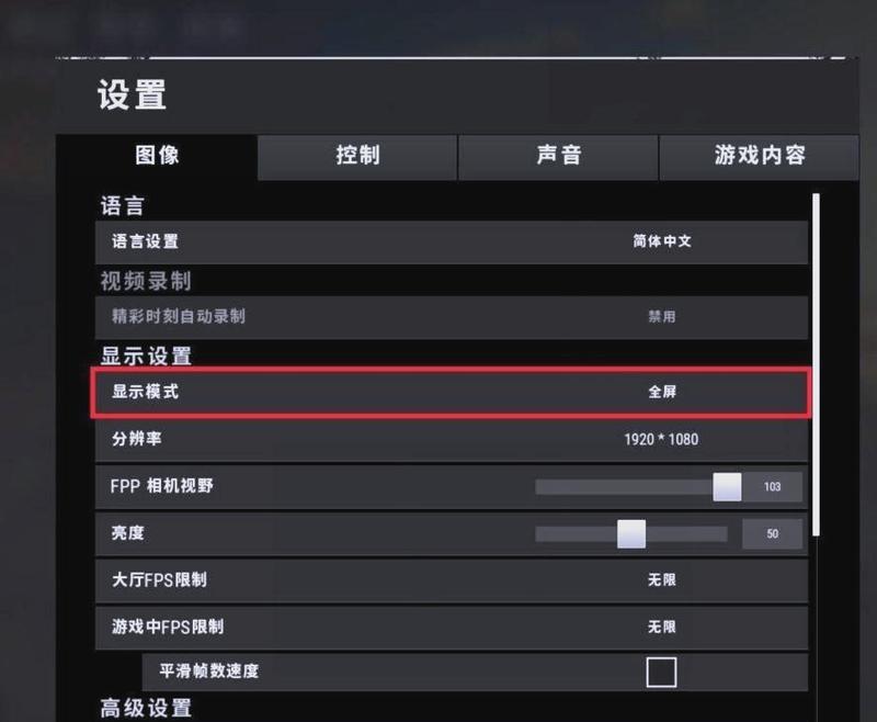 绝地求生帧率查看方法？如何优化游戏帧率？