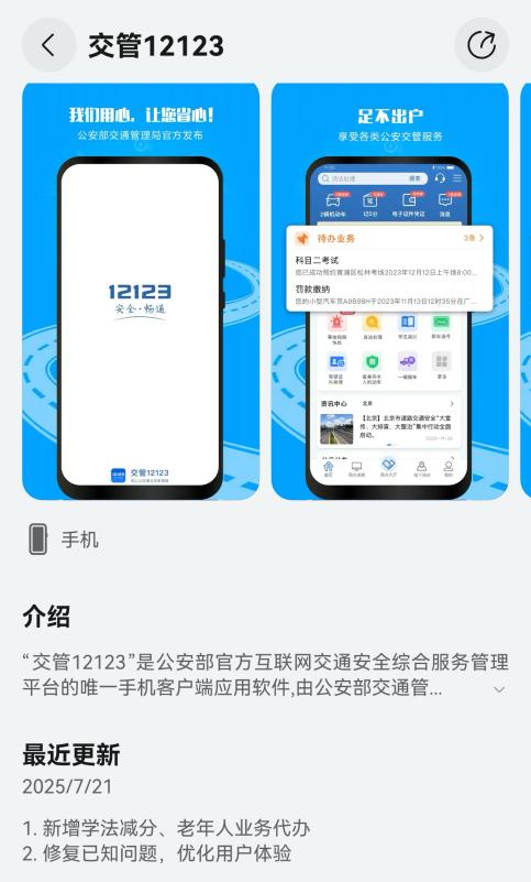 功能更齐备！鸿蒙版交管 12123 新增「学法减分」与「老年人代办」功能