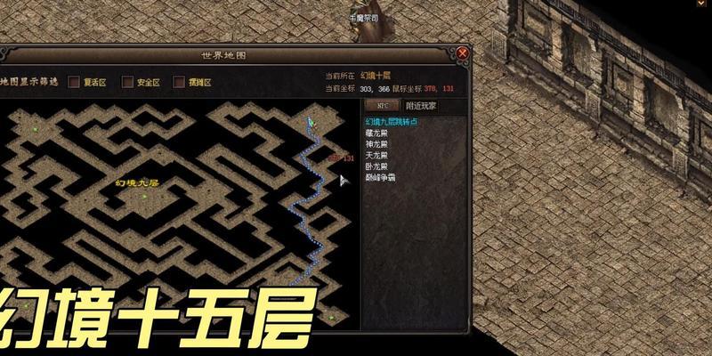 热血传奇游戏幻境入口在哪里？