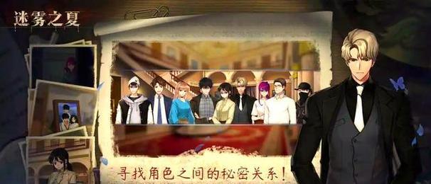 《迷雾之夏》第一章攻略完全指南（用最简单的方法轻松过关）