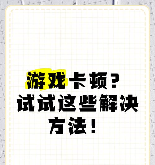 龙之谷游戏卡顿解决方法是什么？