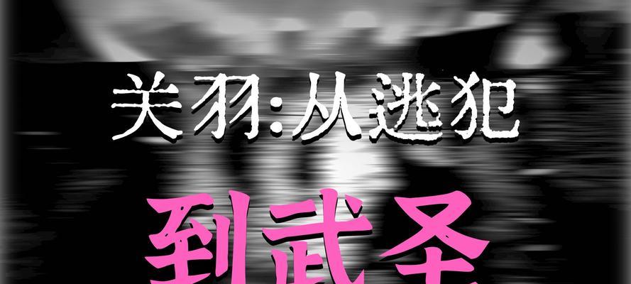关羽副本通关技巧是什么？如何顺利通过大话西游的关羽副本？