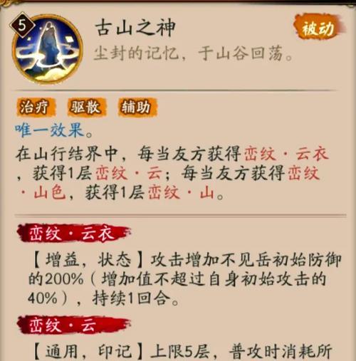 阴阳师不见岳技能分析（从游戏性能、属性效果到搭配技巧）