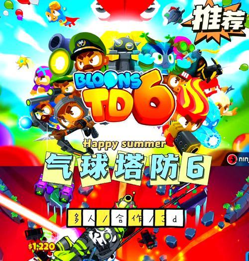 《气球塔防5》中防御塔全解析（打造无敌防御）