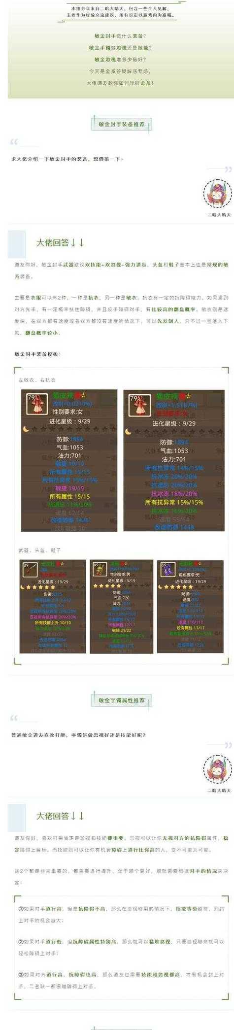 问道80级体套装制作方法是什么？