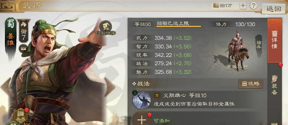《少年三国志》攻略（游戏中姜维的技能）
