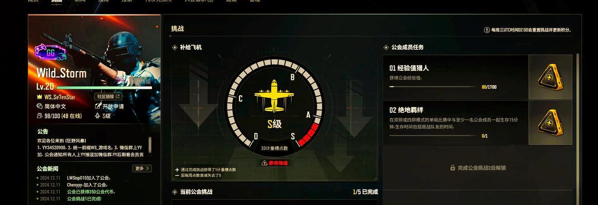 绝地求生加入a级公会条件是什么？流程介绍？
