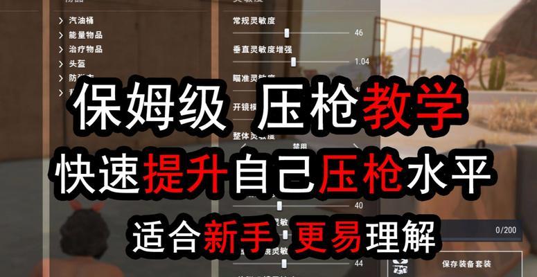绝地求生压枪操作方法是什么？呀呀呀压枪技巧有哪些？