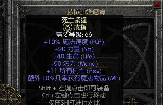《暗黑破坏神2》物品装备详解（探秘游戏中数不尽的珍稀道具与神器）