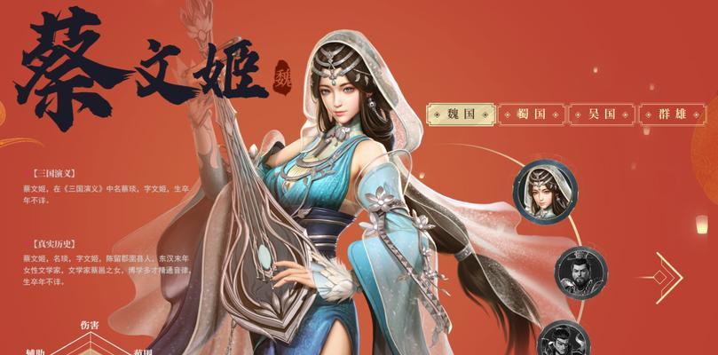 墨三国游戏中的蔡文姬（以歌声打动万千之心）