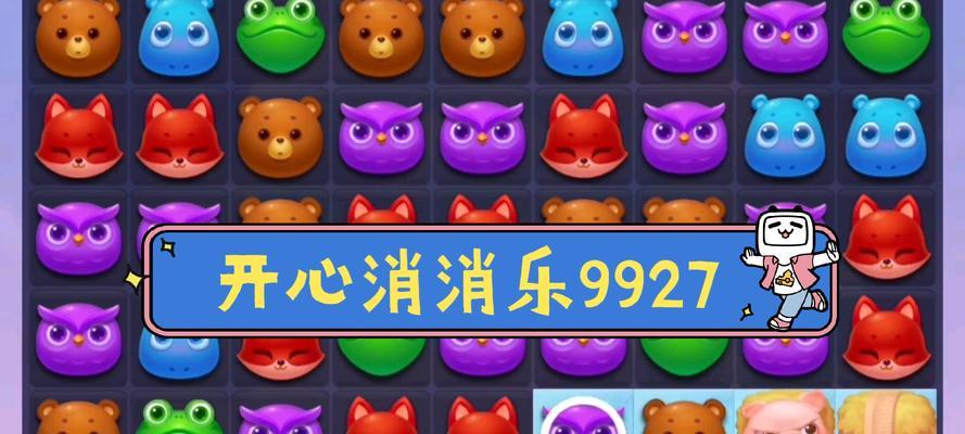 《开心消消乐》第797关快速通关攻略（怎样打败797关的难关）