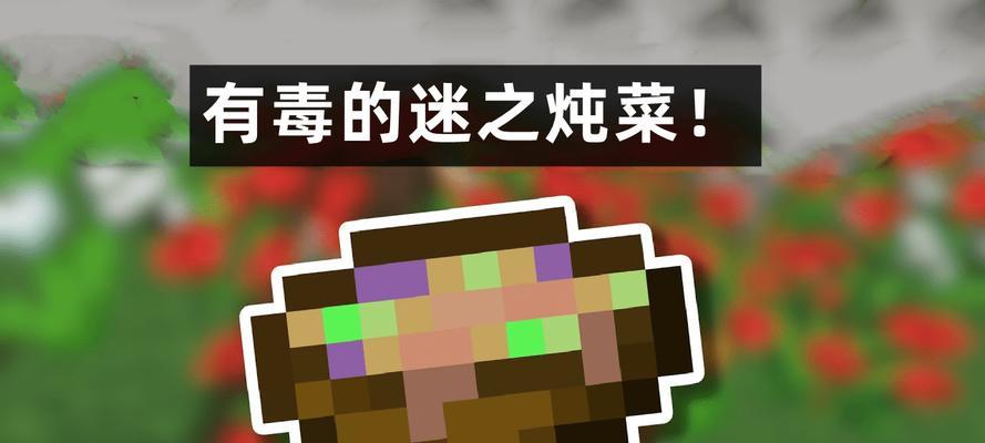 我的世界蘑菇煲的制作方法及功效（以游戏为主）