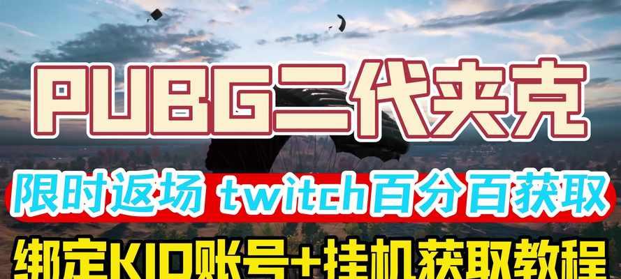 如何领取绝地求生的羽绒马甲？领取条件是什么？