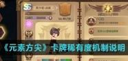 元素方尖孙悟空（掌握技能）