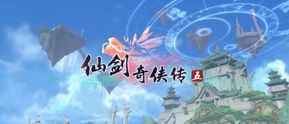 仙侠游戏中的勇气与坚持（仙侠游戏中的勇气与坚持）