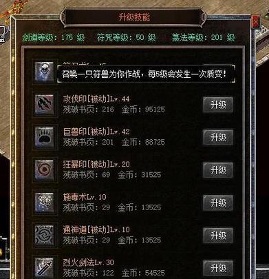 热血传奇游戏技能点分配策略是什么？