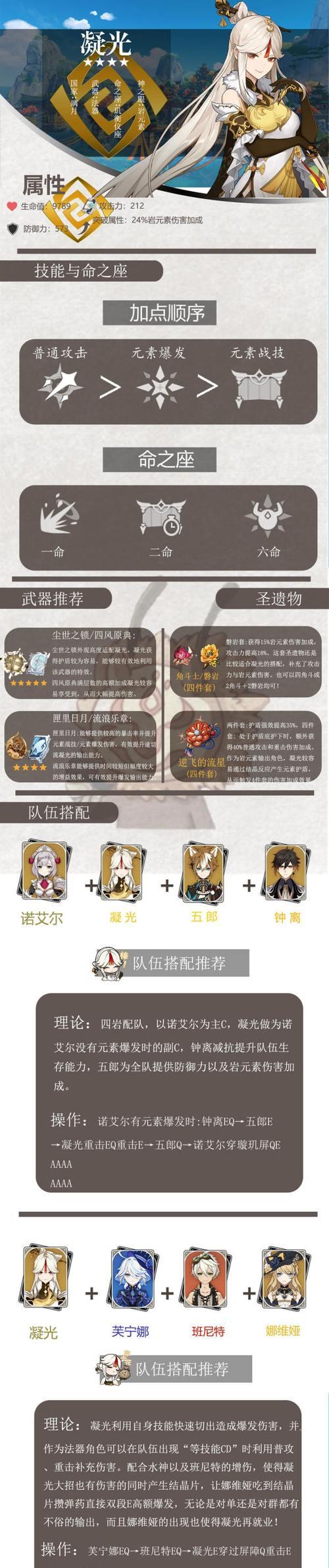 《原神》凝光重击大揭秘（掌握凝光的重击用法）