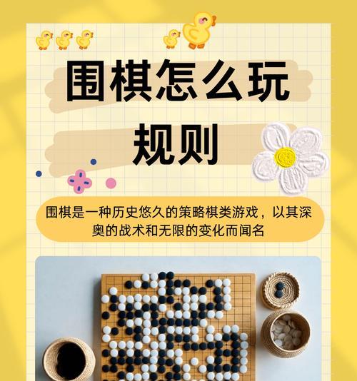 问道探索围棋取胜策略是什么？如何在围棋中获得胜利？