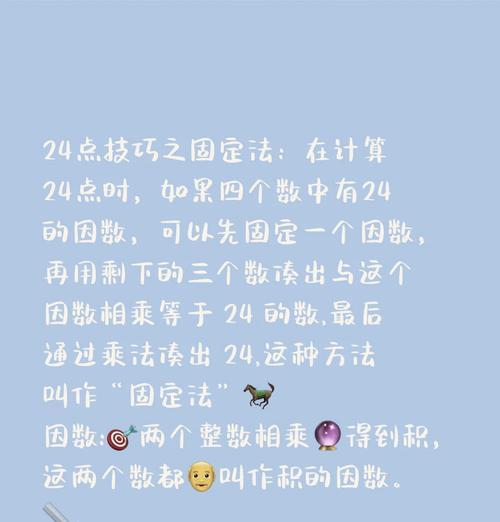 问道24点游戏规则是什么？