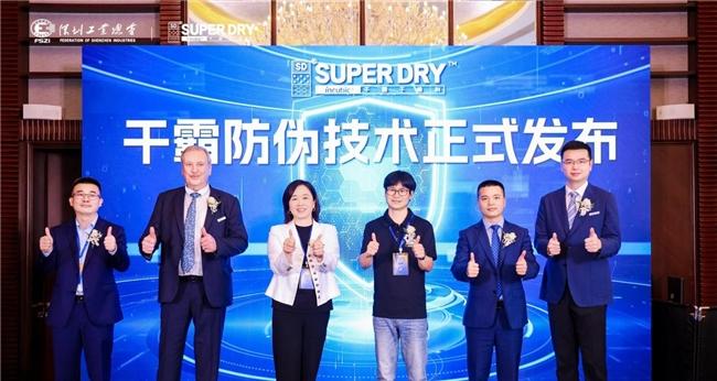 从被动维权到主动防御：SUPER DRY 干霸防伪技术「1 秒验真」，筑起出海防伪壁垒
