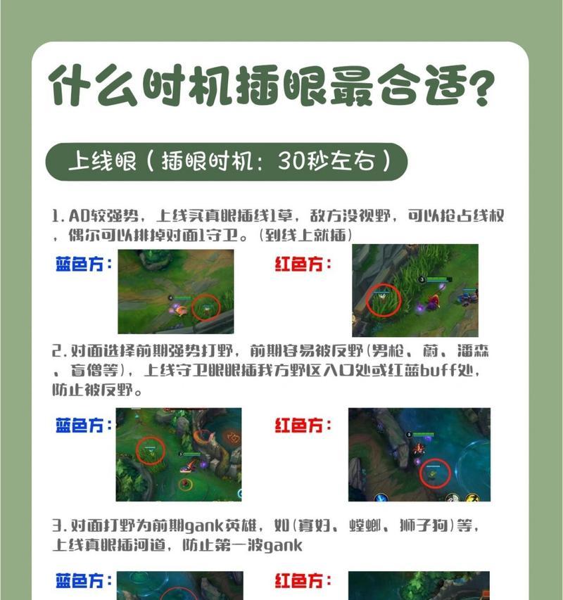 英雄联盟手游插眼技巧（掌握插眼机制）
