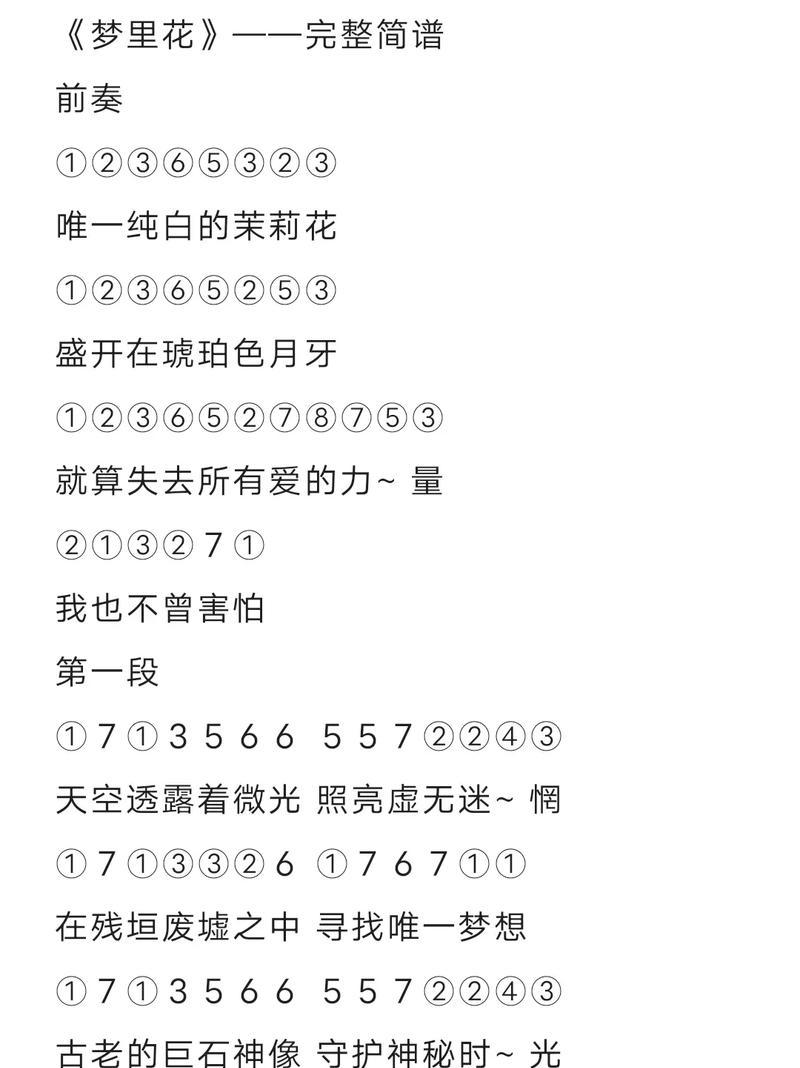 《以光遇手敲钟乐器乐谱的探究与实践》