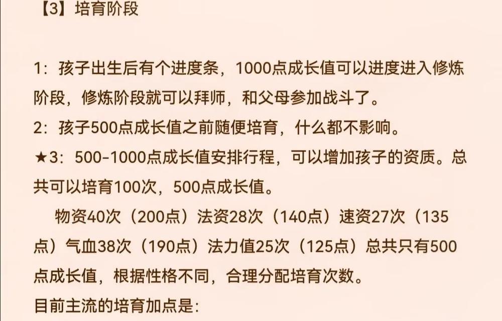 问道上古宝宝培养方法是什么？