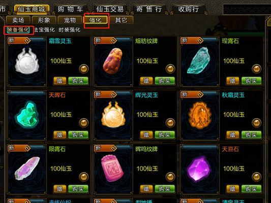 寻仙武器装石头方法是什么？有什么好处？