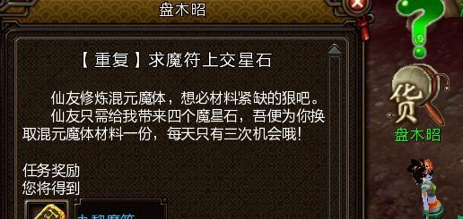 寻仙混元魔体心激活方法？激活后有何效果？