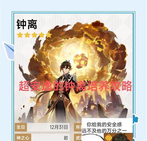 原神钟离附魔流玩法攻略（打造最强钟离）