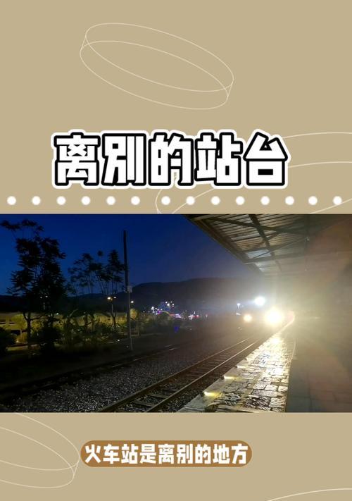 火车离开的方法是什么？