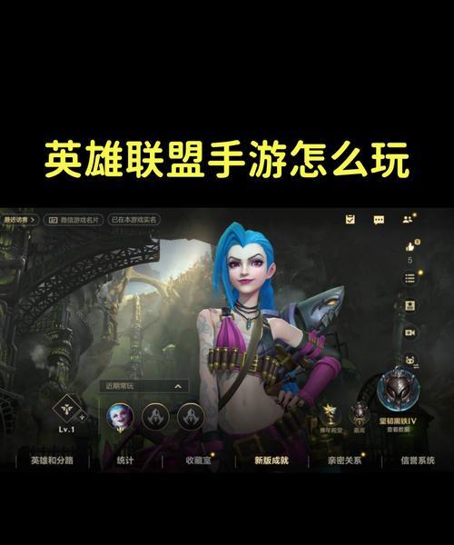 如何在手游版英雄联盟中加入本地联盟？