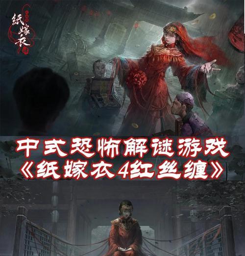纸嫁衣4（新版本重装上阵）
