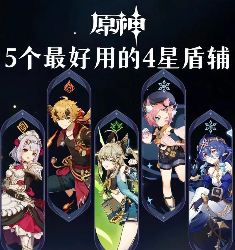 原神治疗还是护盾，哪个更好（分析治疗加血和护盾的对比）
