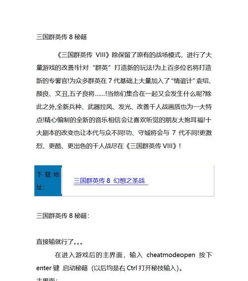 《三国塔防-蜀传》第八关攻略（用智慧和勇气守护家园）