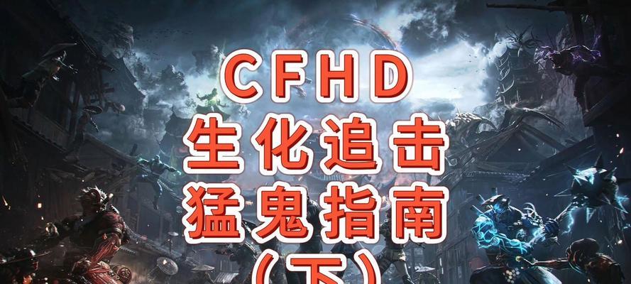 穿越火线生化追击幽灵胜利技巧是什么？如何在追击模式中获胜？