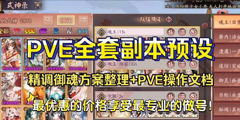 阴阳师名士御魂挑战策略是什么？