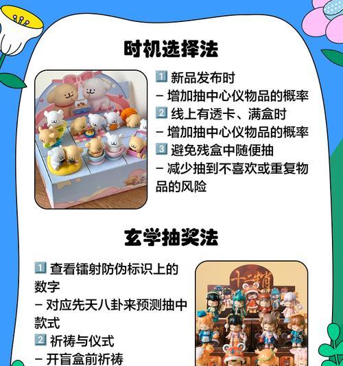 轻松get最佳抽盲盒技巧，收获超值惊喜好礼（轻松get最佳抽盲盒技巧）
