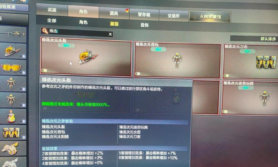 如何设置穿越火线角色的防御属性？