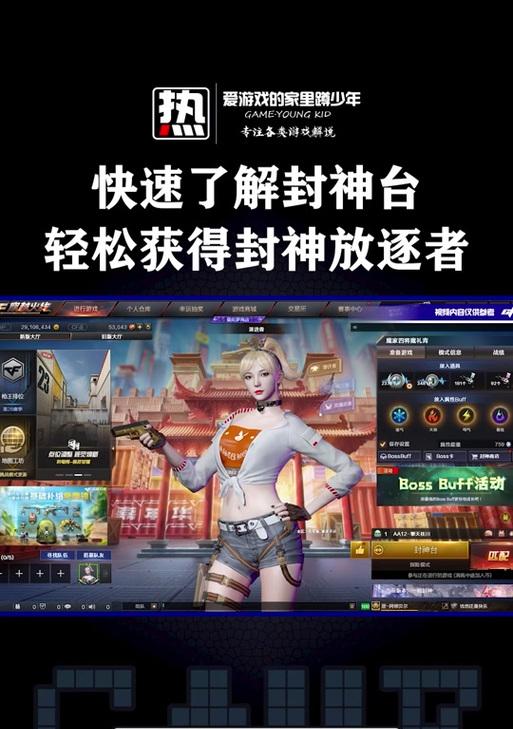 穿越火线封神台阶段通关方法是什么？
